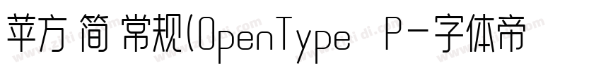 苹方 简 常规(OpenType   P字体转换
